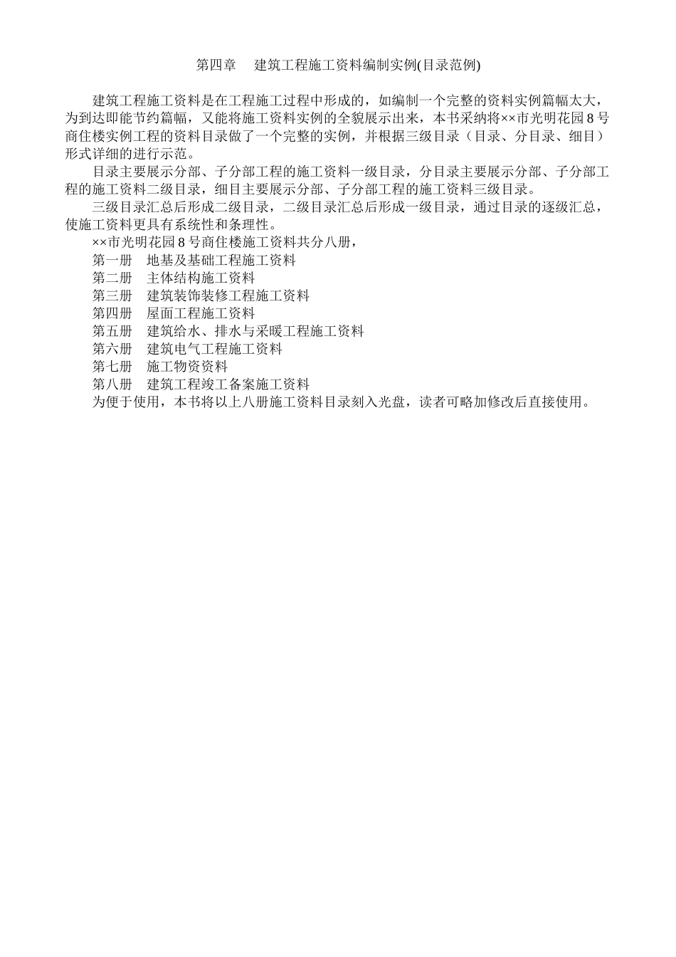 人力资源-20244.1第一册地基及基础工程施工资料_第1页