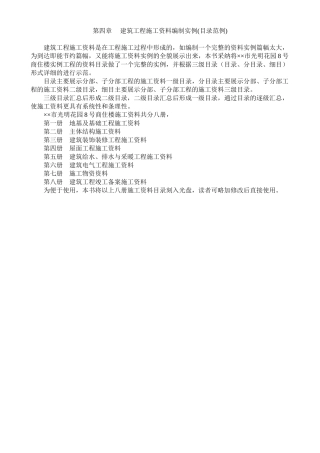 人力资源-20244.1第一册地基及基础工程施工资料