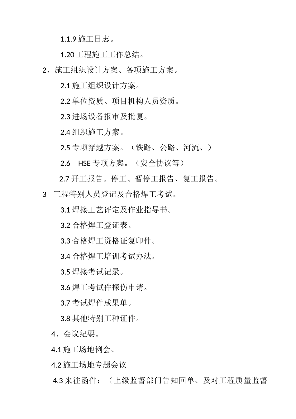 人力资源-20244管道施工单位竣工资料收集及整理清单_第2页