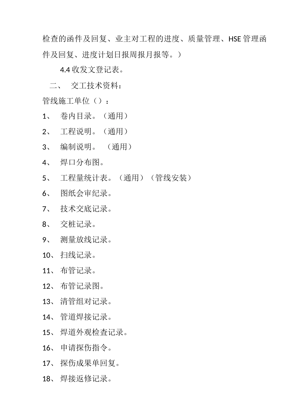 人力资源-20244管道施工单位竣工资料收集及整理清单_第3页