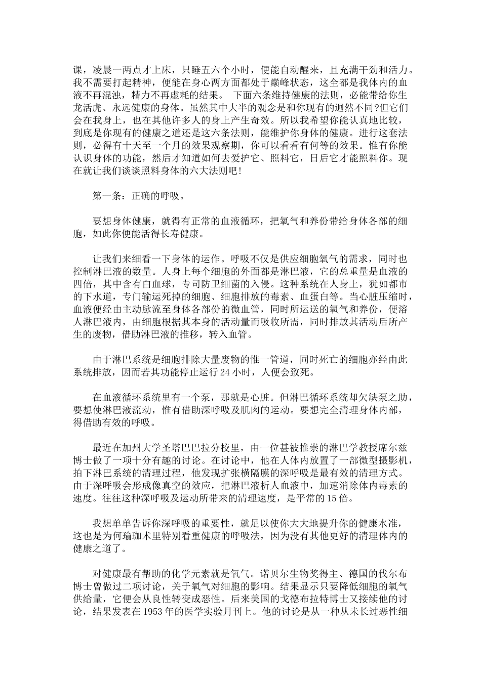 人力资源-202460天超速健康法则作者：世界潜能激励_第2页