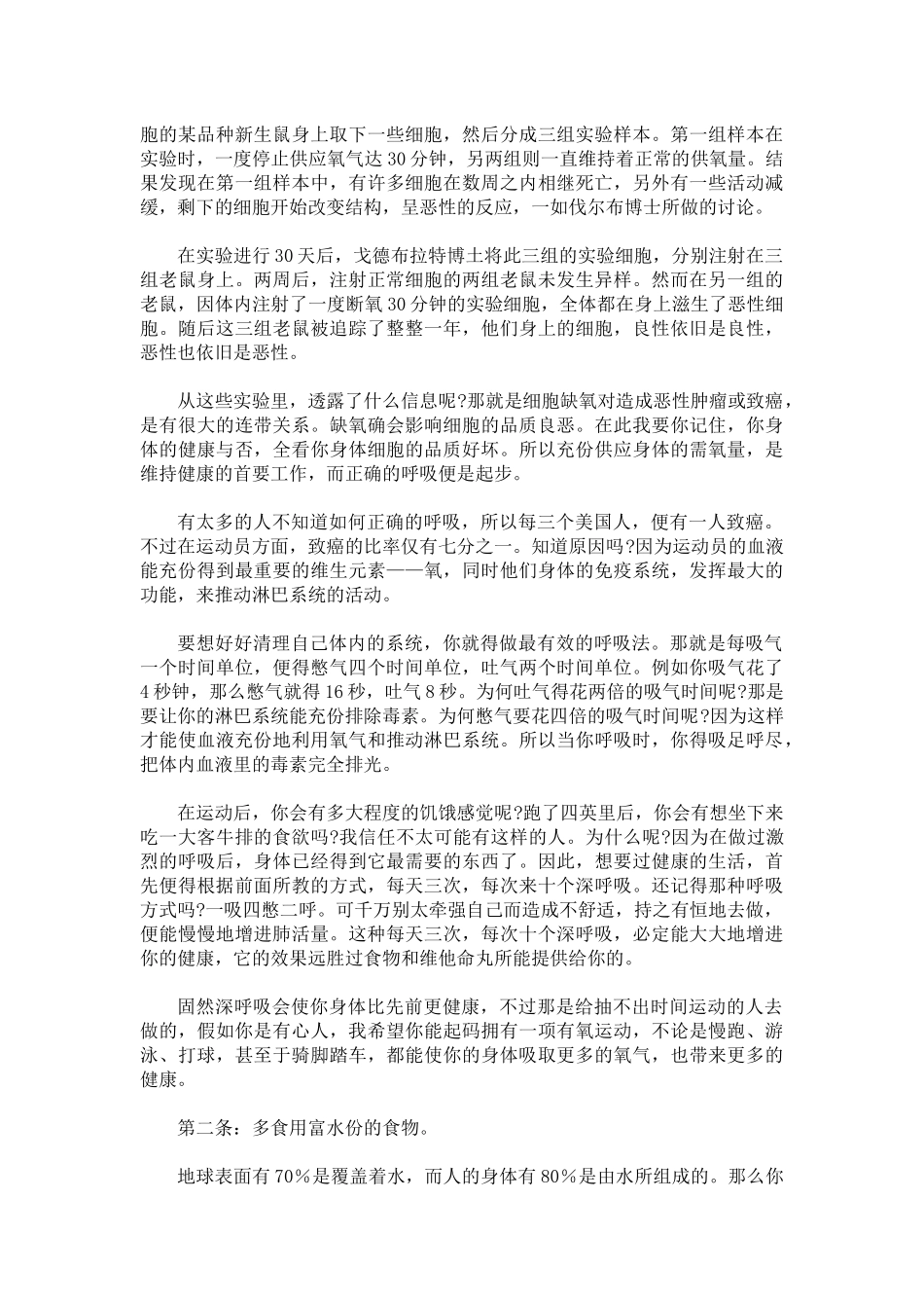 人力资源-202460天超速健康法则作者：世界潜能激励_第3页