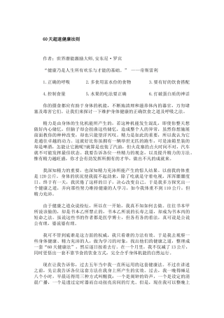 人力资源-202460天超速健康法则作者：世界潜能激励