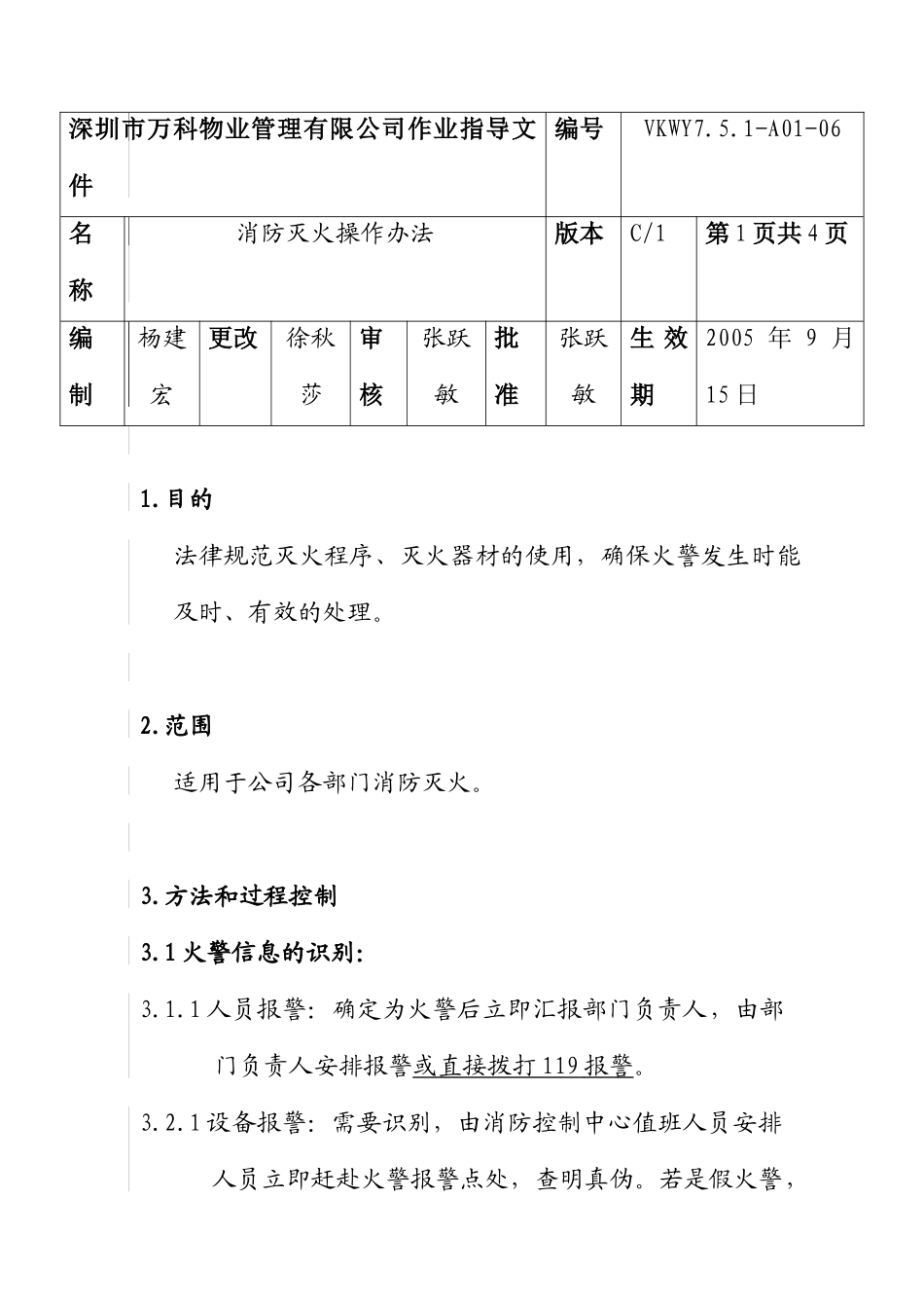 人力资源-20247.5.1-A01-06消防灭火操作办法._第1页
