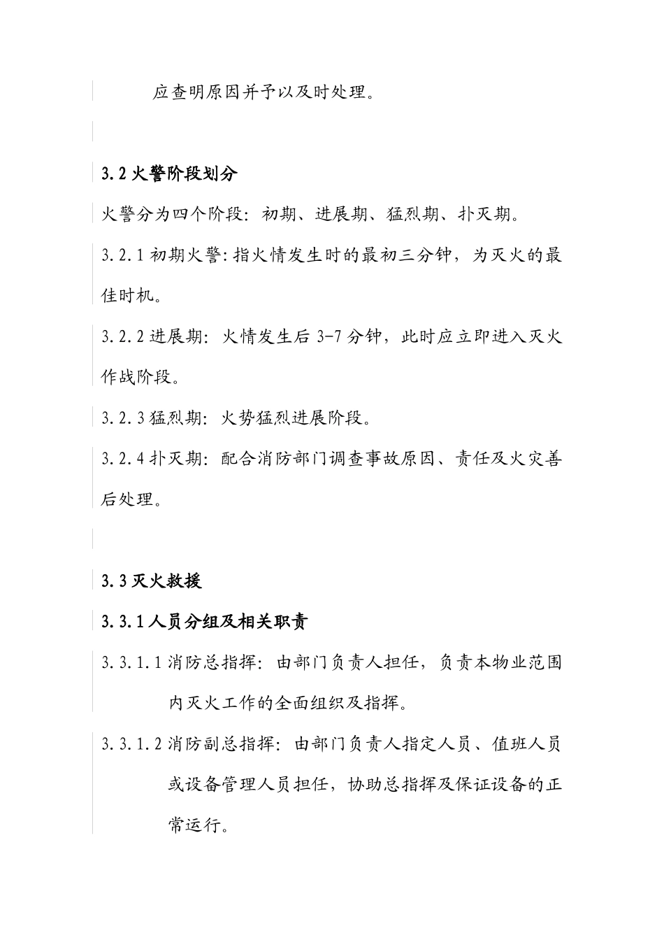 人力资源-20247.5.1-A01-06消防灭火操作办法._第2页