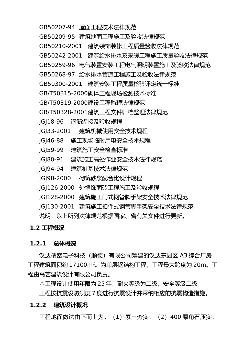 人力资源-2024A3综合厂房钢结构施工组织设计方案培训资料_第2页