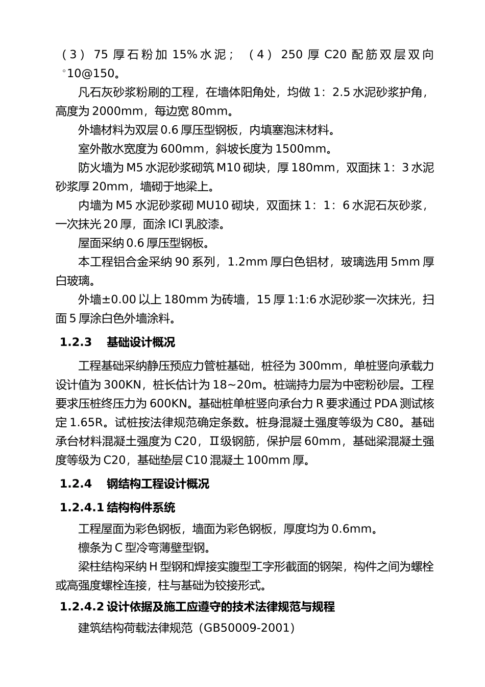 人力资源-2024A3综合厂房钢结构施工组织设计方案培训资料_第3页