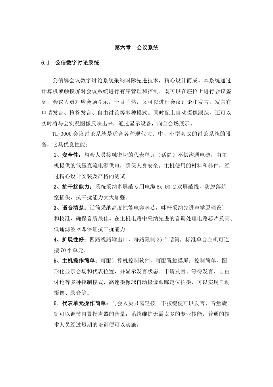 人力资源-20247会议系统_第1页