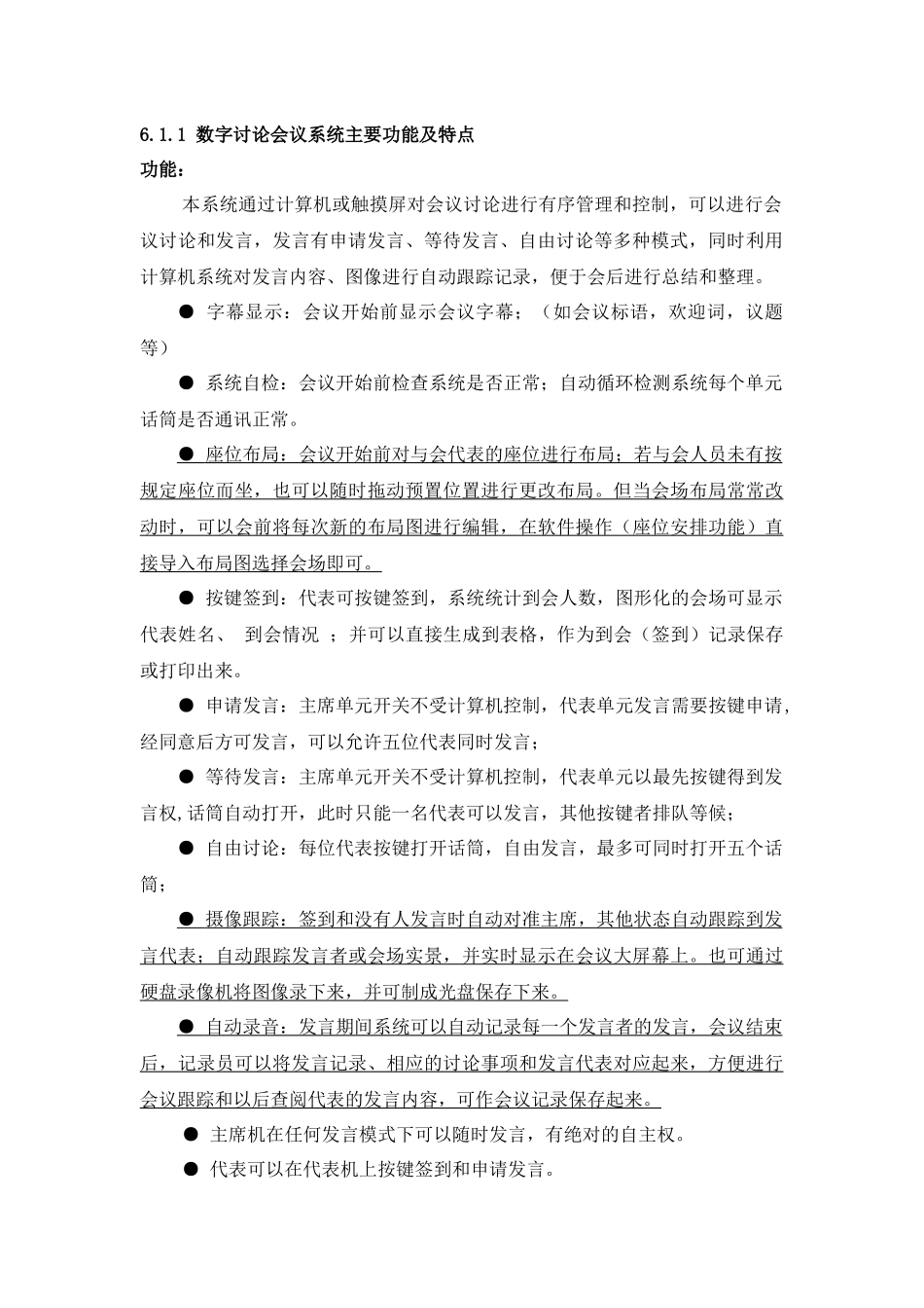 人力资源-20247会议系统_第2页