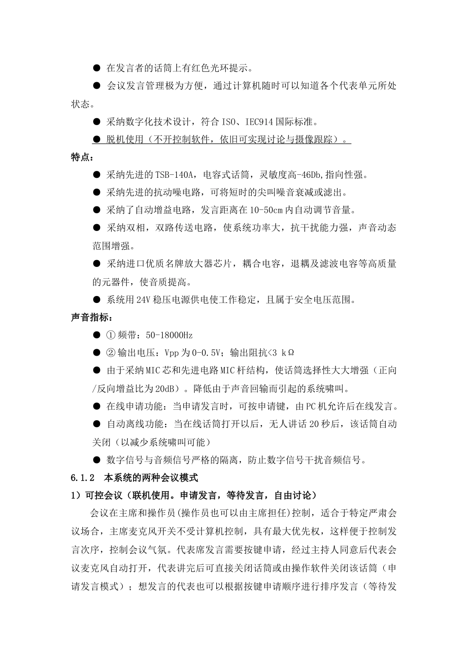 人力资源-20247会议系统_第3页