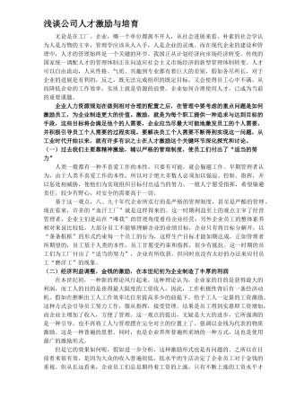 人力资源-2024AE人员的沟通力