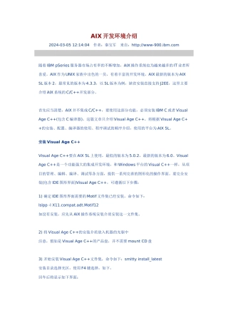 人力资源-2024AIX开发环境介绍