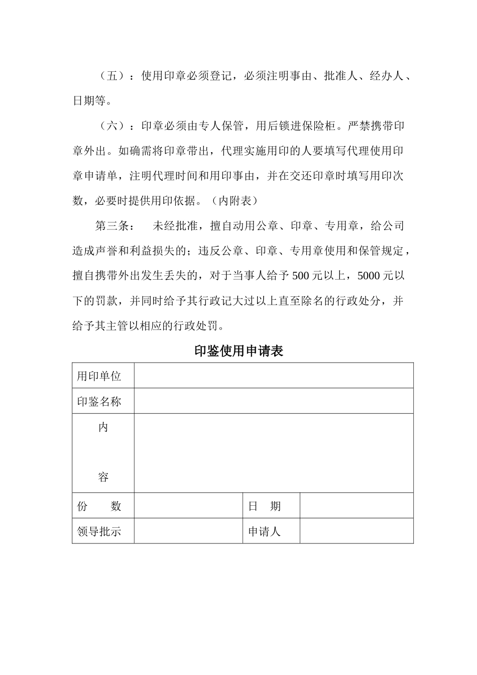 人力资源-2024aj行政事务管理规定1_第2页