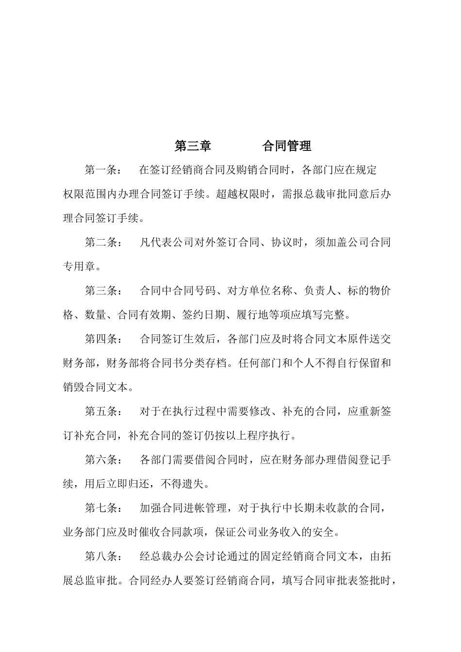 人力资源-2024aj行政事务管理规定1_第3页