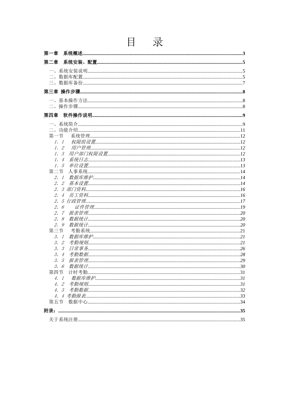 人力资源-2024AukitTimer人事考勤软件说明书_第2页