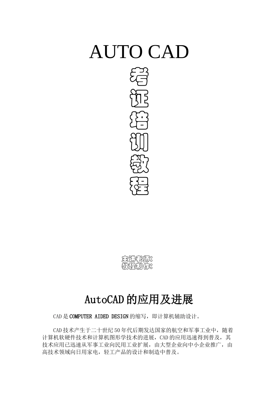 人力资源-2024AUTO CAD 考证培训教案_第1页