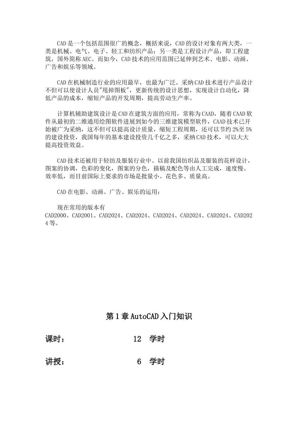 人力资源-2024AUTO CAD 考证培训教案_第2页