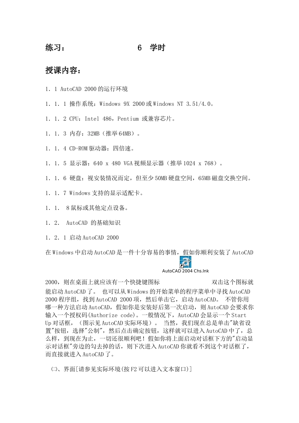 人力资源-2024AUTO CAD 考证培训教案_第3页