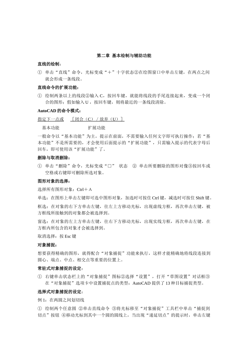 人力资源-2024AutoCAD培训教案(初级）_第2页