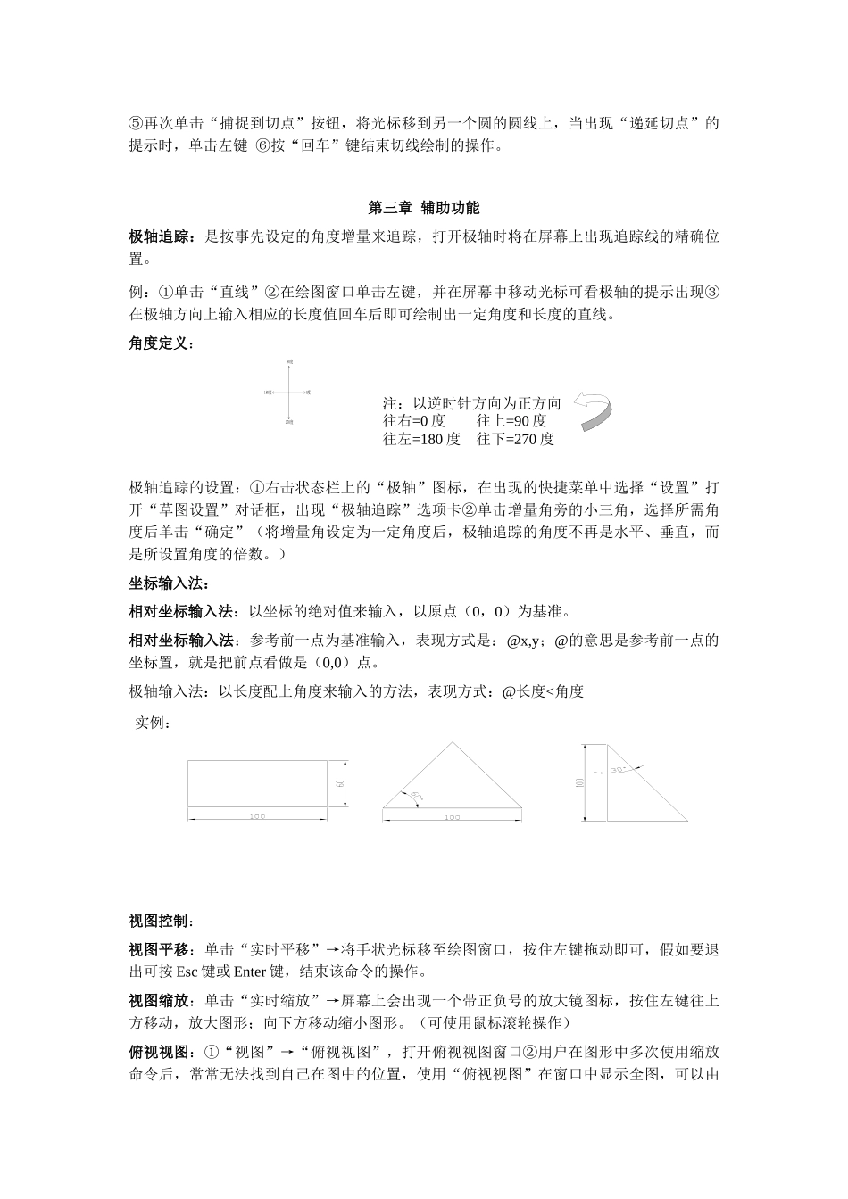 人力资源-2024AutoCAD培训教案(初级）_第3页