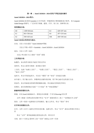 人力资源-2024AutoCAD培训教案(初级）