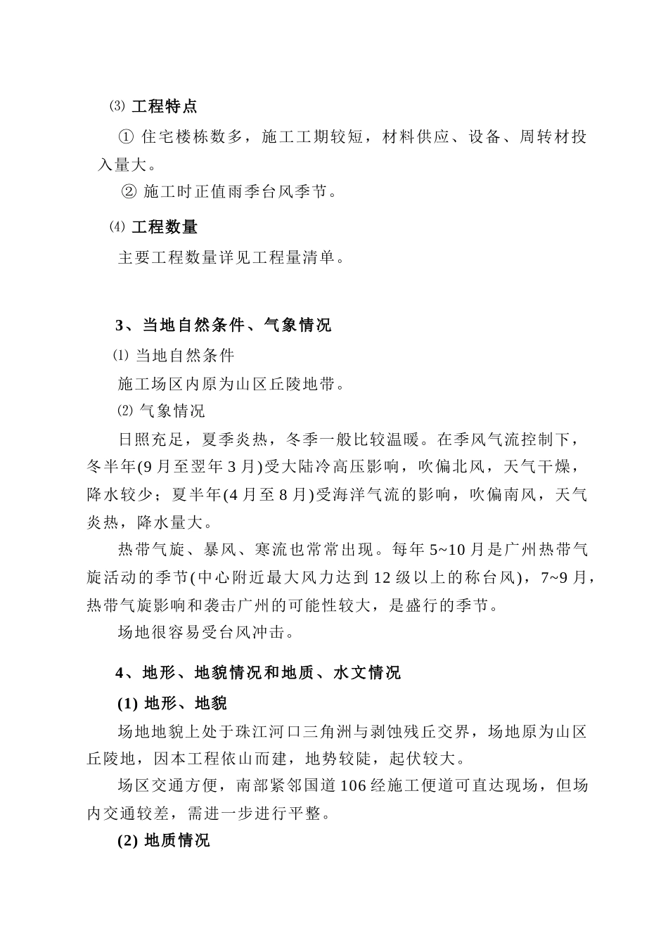人力资源-2024A区B型型施工组织设计方案培训资料_第3页