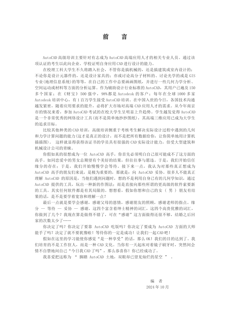 人力资源-2024AutoCAD高端培训资料_第2页