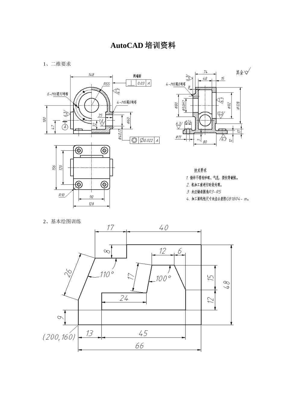 人力资源-2024AutoCAD高端培训资料_第3页