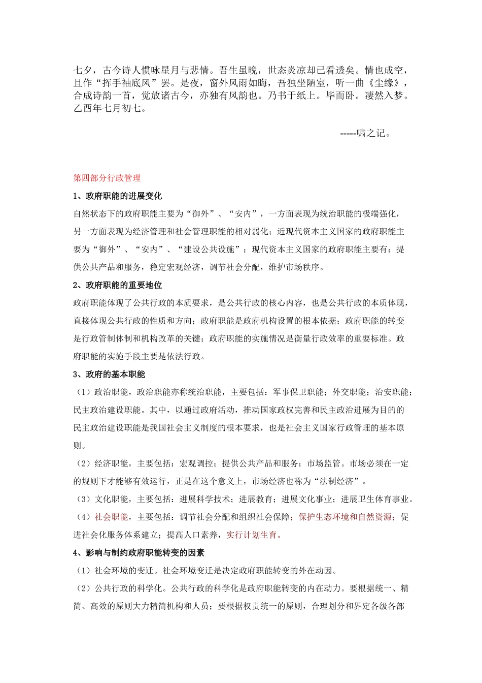 人力资源-2024Bqyckry公共基础之行政管理_第1页