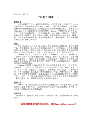 人力资源-2024Carillon-“绝对”创意培训