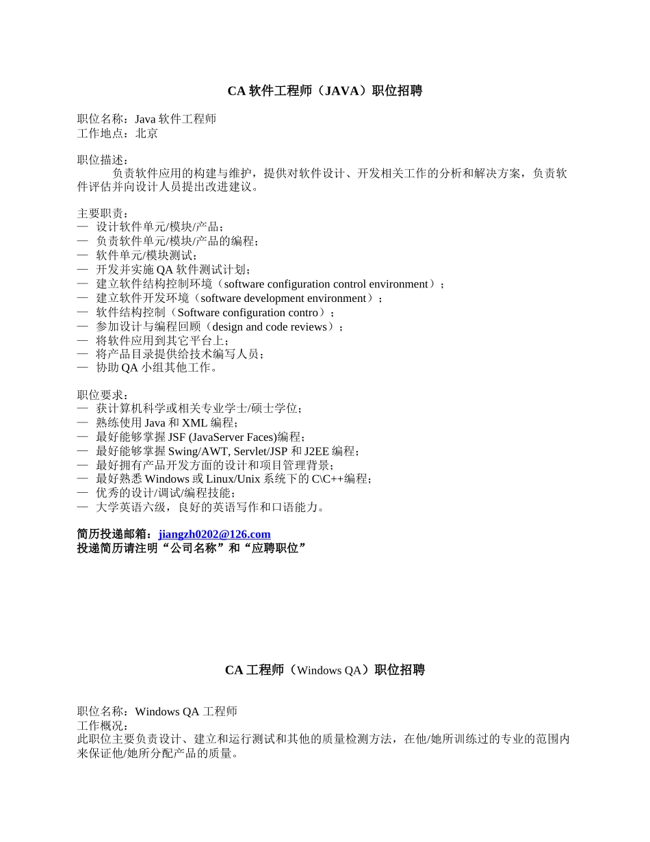 人力资源-2024CA软件工程师职位招聘_第1页