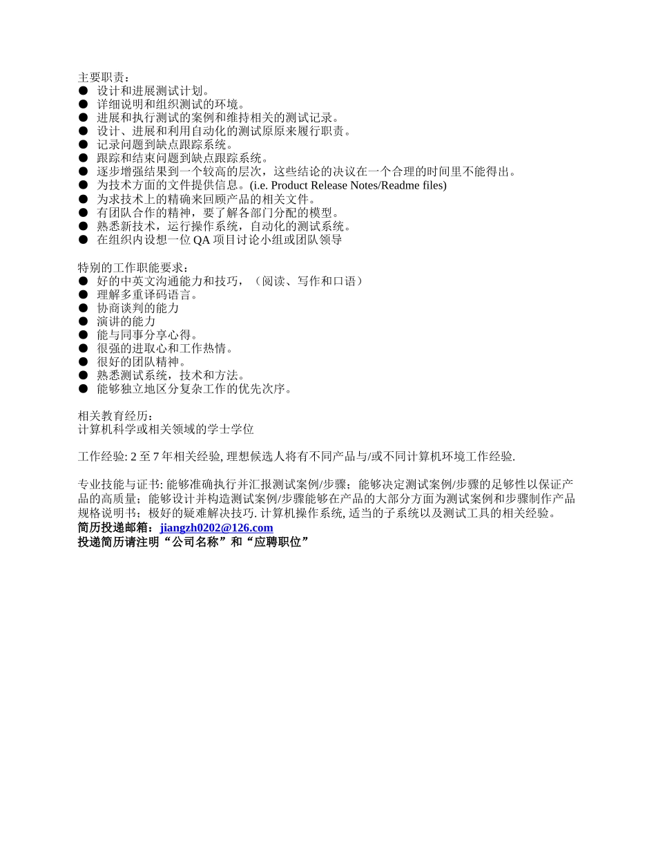 人力资源-2024CA软件工程师职位招聘_第2页