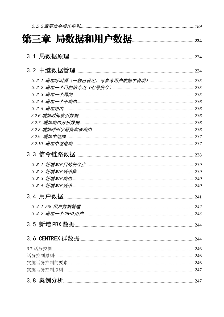 人力资源-2024CC交换机维护培训教材_第3页