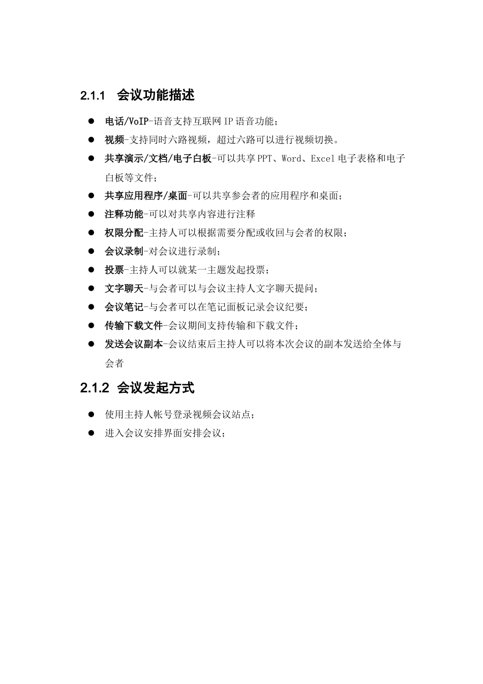 人力资源-2024Cisco WebEx互联网视频会议系统项目建议书_第3页