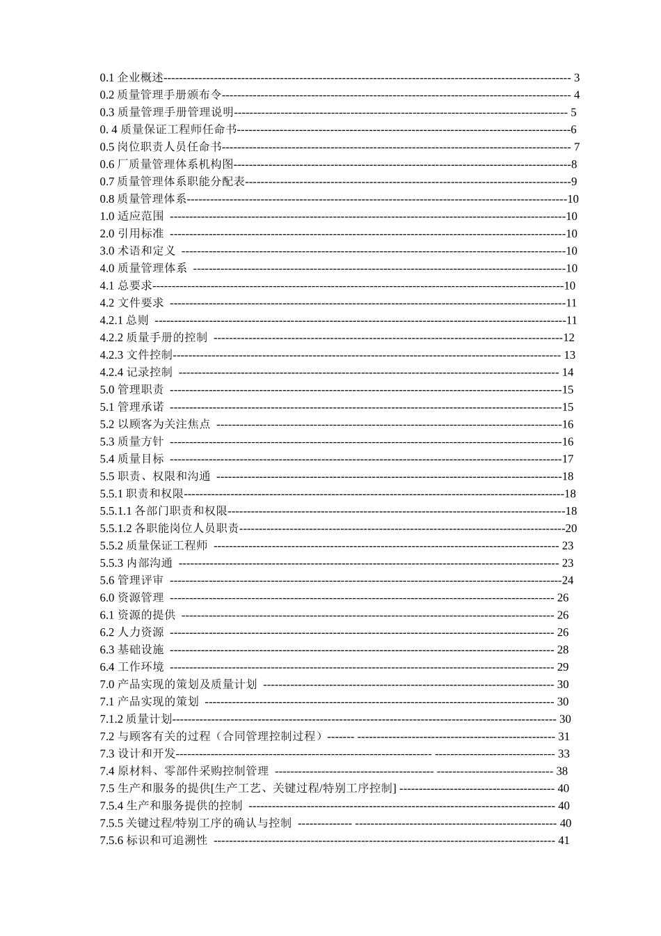 人力资源-2024CNG汽车加装手册_第2页