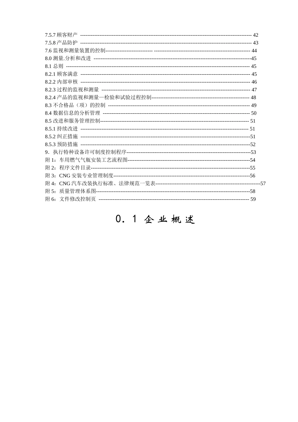 人力资源-2024CNG汽车加装手册_第3页