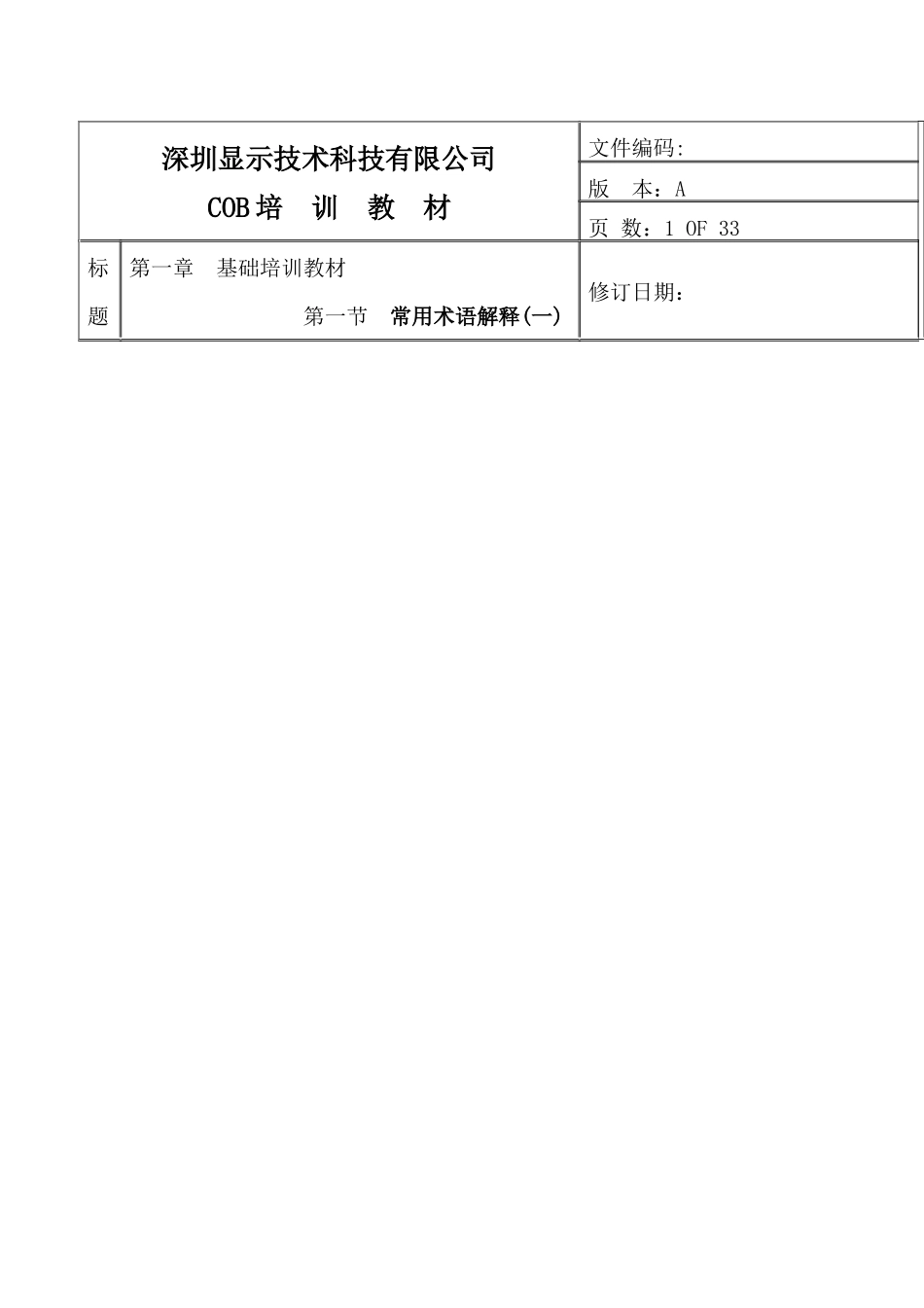 人力资源-2024COB培训教材_第2页