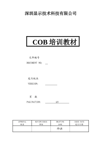 人力资源-2024COB培训教材