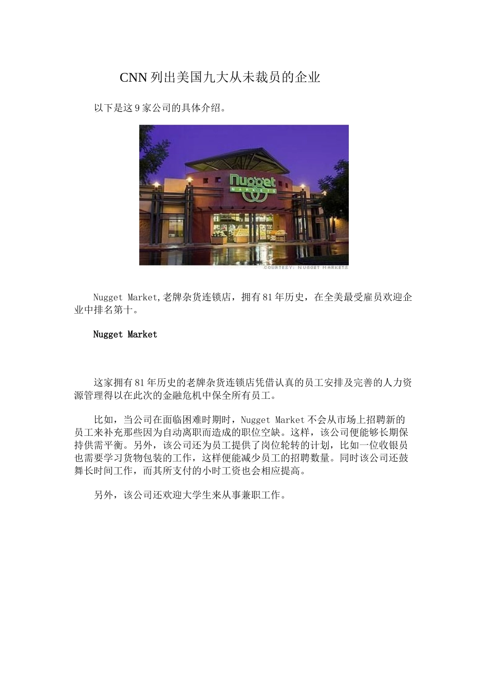 人力资源-2024CNN列出美国九大从未裁员的企业_第1页