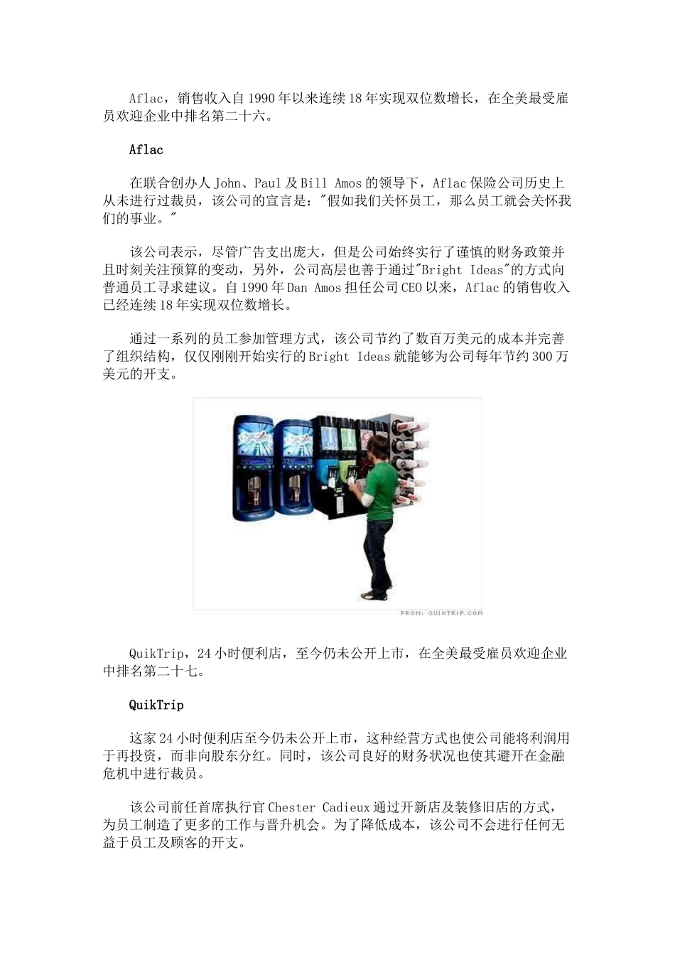 人力资源-2024CNN列出美国九大从未裁员的企业_第3页