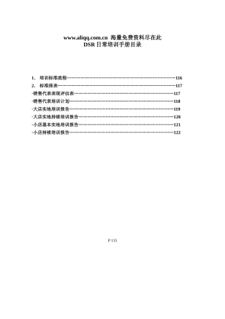 人力资源-2024DSR日常培训手册目录