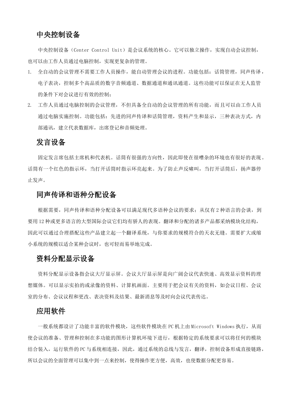 人力资源-2024DISCDS4000会议讨论系统解决方案_第2页
