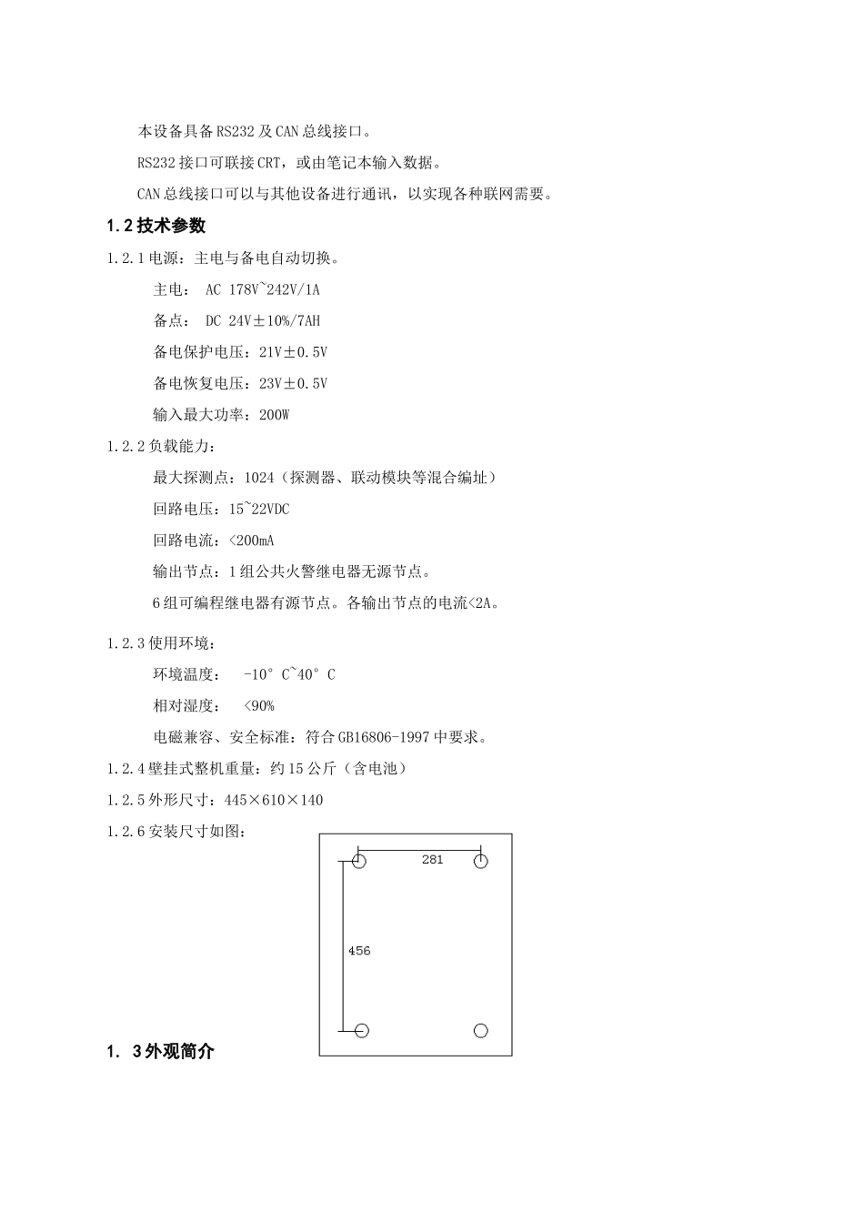 人力资源-2024EQ工程调试手册_第2页