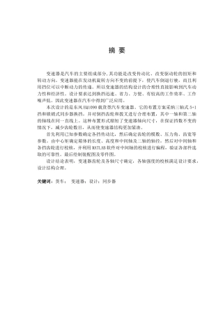 人力资源-2024EQ载货汽车变速器设计说明书