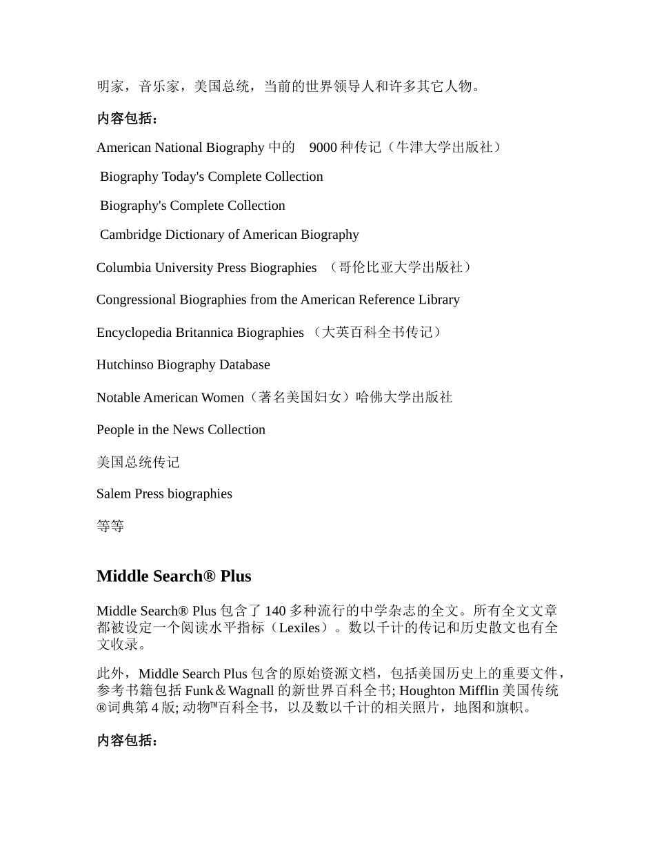 人力资源-2024EBSCO天津中小学共享工程开通数据库简介_第3页