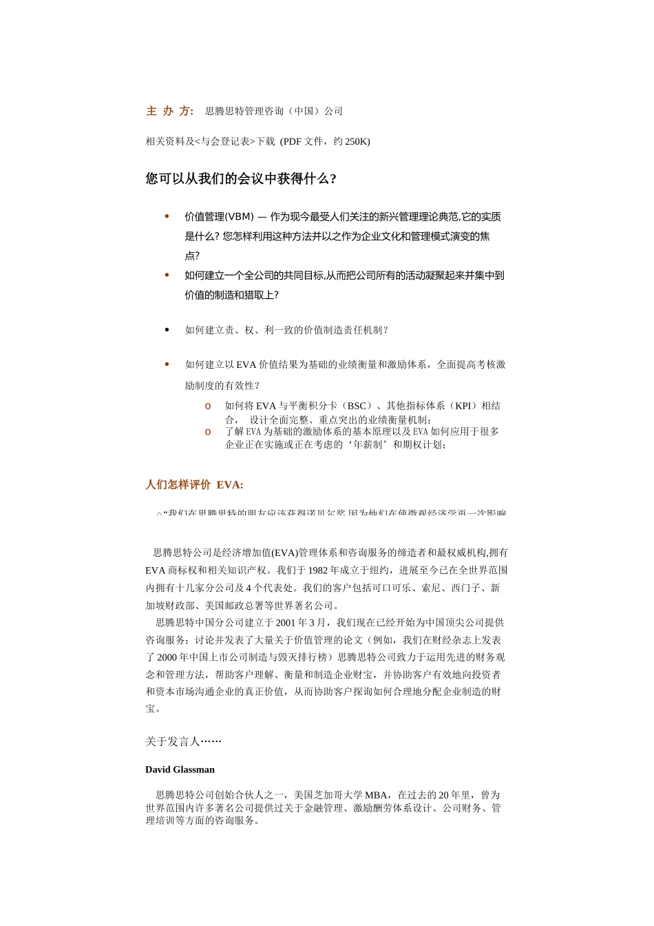 人力资源-2024EVA研讨会与培训_第2页