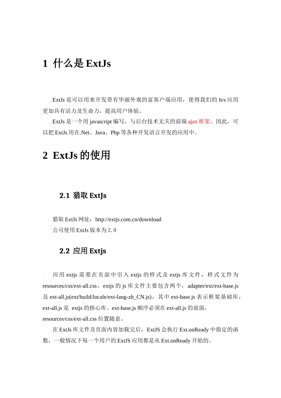 人力资源-2024ExtJS培训进阶教程_第3页