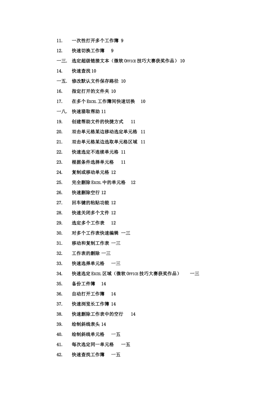 人力资源-2024E某cel在人力资源管理工作中的应用_第3页