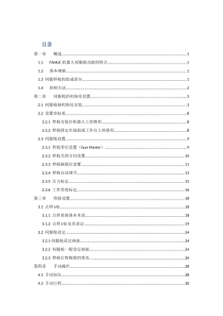 人力资源-2024FANUC机器人SERVOGUN点焊培训教材