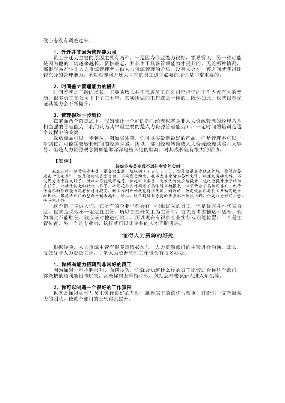 人力资源-2024F非人力资源经理的人力资源管理_第2页